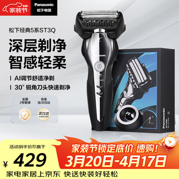 松下（Panasonic）经典5系电动剃须刀往复式进口磁悬浮马达便携款可水洗男士刮胡刀进口三刀头送男士生日礼物ST3Q黑