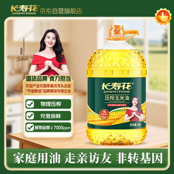 长寿花压榨玉米油 5L 非转基因 纯正一级 食用油 （新老包装随机发货）