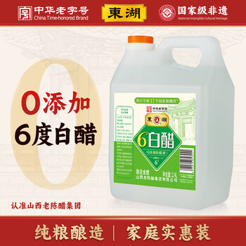 东湖醋6度白醋食用泡鸡蛋食醋纯粮酿造0添加中华老字号山西特产大桶装 2.4L*1桶【0添加】