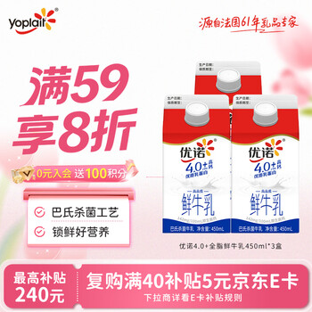 优诺（yoplait）4.0+优质乳蛋白 鲜牛奶巴氏杀菌鲜奶450ml*3盒 营养早餐 低温牛乳