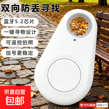 GPS定位器安全防护老人宠物钱包钥匙随身物防丢挂件定位器FD-01 白色【地图定位+双向防丢】