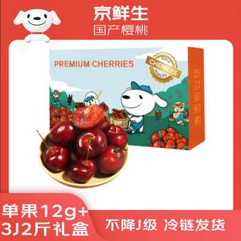 京鲜生 大连美早樱桃 车厘子 3J级巨无霸 2斤礼盒装 单果12g+ 生鲜水果