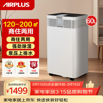 艾普莱斯除湿机/抽湿机 地下室别墅大平层抽湿机商住两用除湿器智能控制60L/天 除湿净化干燥机AP60-2101EW