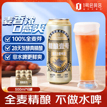 1号会员店（One's Member）精酿壹号德式小麦白啤酒500ml*6罐啤酒整箱精酿啤酒京东超市自营