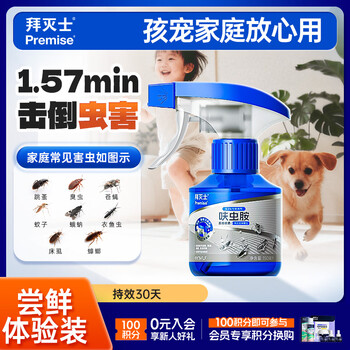 拜灭士呋虫胺杀虫剂喷雾下水道蟑螂药蛾蚋蚂蚁衣鱼虫婴宠无忧150ml