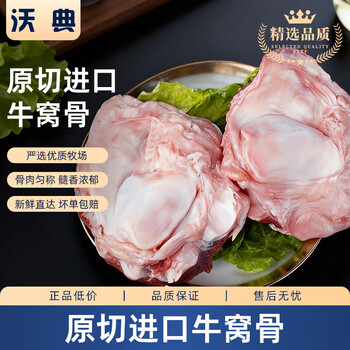 沃典乌拉圭原切牛窝骨净重4斤 牛肉生鲜牛膝骨牛大骨炖煮食材源头直发