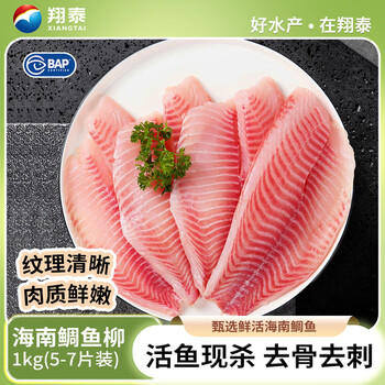 翔泰海南鲷鱼/罗非鱼排2斤5-7片去皮去刺轻食鱼片鱼类生鲜海鲜水产
