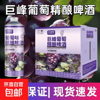 米德勒12度巨峰葡萄精酿啤酒整箱新款果味啤酒 1L 1瓶