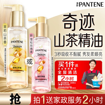 潘婷赠京东家政2小时 3分钟奇迹修护精华油护发精油茉莉山茶香90ml