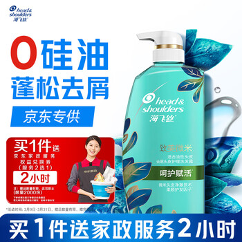 海飞丝去屑0硅油洗发水650ml呵护赋活男士女士【赠2小时家政】