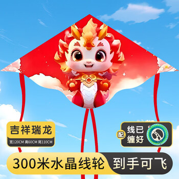 新款翼龙大号风筝卡通祥瑞户外儿童卡通风筝大人大型玩具翼龙风筝 1.2米吉祥瑞龙风筝+300米线轮