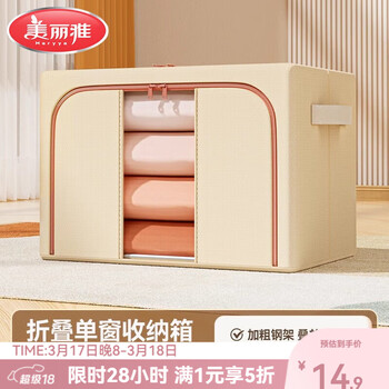 美丽雅（MARYYA）布艺收纳箱折叠棉麻衣服棉被衣物玩具整理储物箱 【卡其色66L】