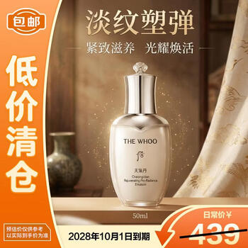 后（The history of Whoo）天气丹光耀焕活紧颜滋养乳50ml淡纹塑弹乳液【临期清仓】