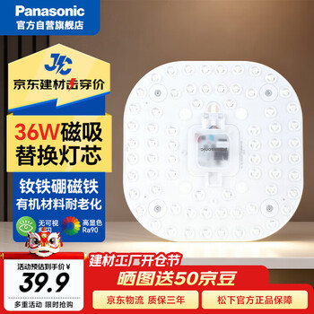 松下（Panasonic）led灯盘吸顶灯灯芯磁吸灯条替换灯管灯泡灯带36瓦白光 京东集采