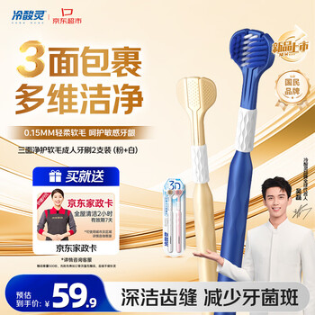 冷酸灵三面净护0.15mm软毛成人牙刷2支装粉白 护龈深洁牙齿【新品推荐】