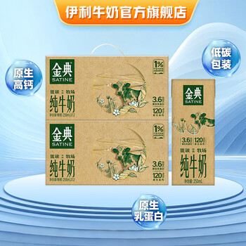 伊利金典纯牛奶系列 优质乳蛋白 100%生牛乳 多种规格可选 礼盒装 【环保装】纯牛奶250ml*12盒*2提 3-4月产