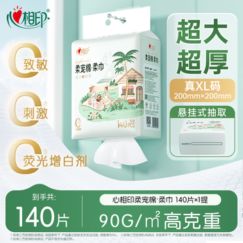 心相印【樊振东同款】柔宠棉洗脸巾140抽一次性悬挂式 90克高克重擦脸巾