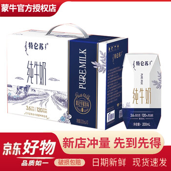 蒙牛（MENGNIU）【2月新产】特仑苏全脂纯牛奶利乐钻 200ml×10盒 3.6g优质乳蛋白 【2月产】200ml×10盒