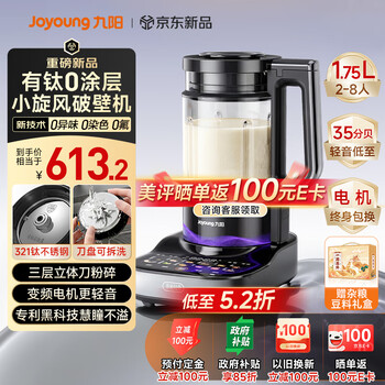 九阳（Joyoung）【重磅新品】1.75L小旋风破壁机含钛0涂层变频轻音家用全自动免煮豆浆机智能降噪料理机触控屏B70
