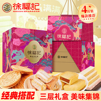 徐福记福运来三层礼盒2000g 糖果糕点零食酥心糖凤梨酥端午节送长辈礼品