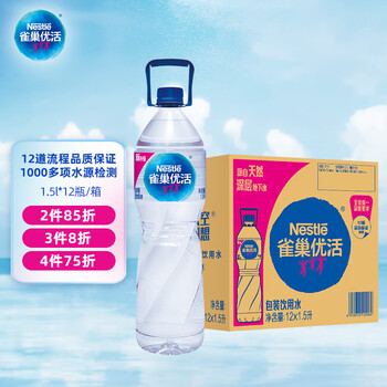 雀巢优活饮用水1.5L*12瓶整箱大瓶装水 运动用水符合欧盟标准【热门商品】
