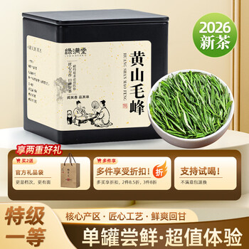 绿满堂黄山毛峰 2026年新茶明前特级一等头采春茶绿茶安徽黄山茶50g罐装