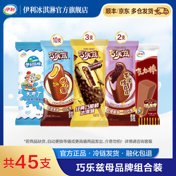 伊利巧乐兹大布丁四个圈克力棒组合套装 冰淇淋 雪糕 共45支（2790g）