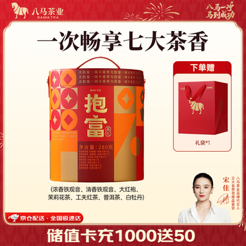 八马茶业 抱富 普洱 白牡丹 铁观音 大红袍 红茶 茉莉花茶 茶叶送礼袋 【七大茗茶】280g