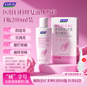 妇炎洁医用妇科洗液私处疼痛瘙痒阴道炎促进宫颈糜烂愈合白带异常 200ml*1瓶【体验装】