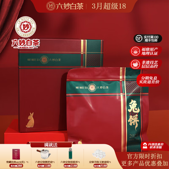 六妙白茶兔饼 2021年福鼎白茶 寿眉白牡丹茶叶年货兔年纪念珍藏礼盒装 500g*1饼