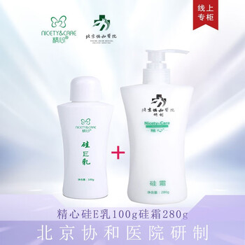 精心协和医院硅霜维生素硅E乳维E乳ve乳防裂干燥护手保湿脸霜男女护肤 【协和硅E乳100g+硅霜280g】