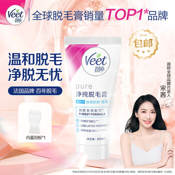 薇婷（VEET）脱毛膏 男女士学生通用腋下腿毛四肢褪毛刮毛 非全身非私处不永久 【深层脱毛】温和脱毛膏50ml