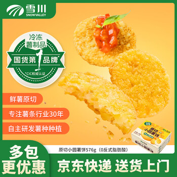 雪川食品【39元任选3件】粗薯条薯角波纹薯冷冻半成品土豆条空气炸锅食材 原切小圆薯饼576g