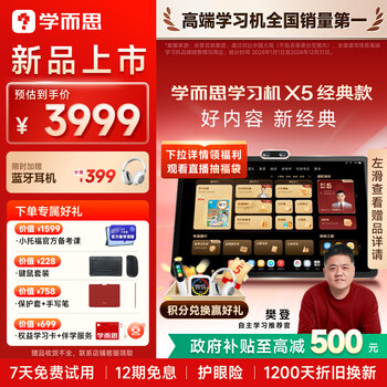 学而思学习机X5经典款【2026重磅新品】AI学习机全年龄段 经典培优 护眼大屏学习平板 12.6英寸6+6+256GB