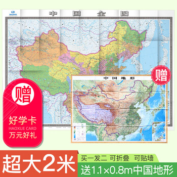 中国地图墙贴全国地图超大幅面2米x15米纸质地图折叠版办公室客厅学校