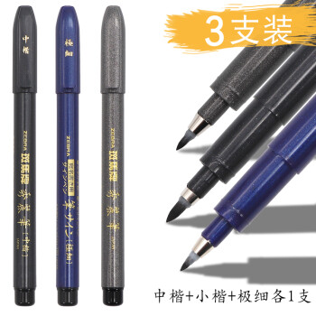 斑马笔价格走势分析：推荐3支装日本zebra斑马秀丽笔