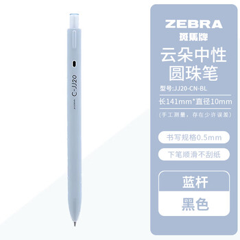 斑马牌（ZEBRA）日本JJ20云朵限定中性笔送礼考试刷题黑色0.5mm学生签字办公顺滑按动水性笔 云朵中性笔【蓝杆】 3支装