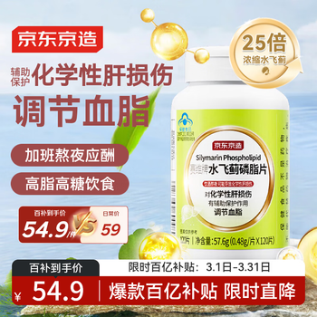 京东京造水飞蓟磷脂护肝片120片 奶蓟草养肝去油脂肪肝蓝帽保健品调节血脂