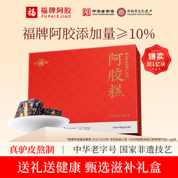 福牌阿胶即食阿胶糕礼盒480g（阿胶添加25%）礼盒装送长辈送父母妈妈礼物 480g*1盒 [阿胶添加10%]送礼袋