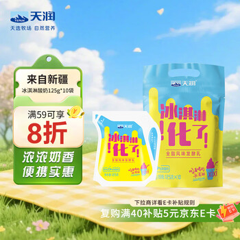 天润新疆特产 浓缩冰淇淋化了 125g*10袋 风味发酵乳酸奶酸牛奶生鲜