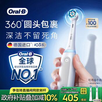 欧乐B【李佳琦同款刷杆】德国进口智能电动牙刷iO3plus专业护龈刷白色刷头*2根源洁净金榜情侣送礼赠