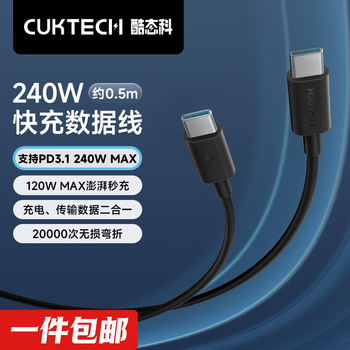CUKTECH酷态科 type-c数据线c to c 240W6A充电线接口PD快充充电线  闪充高速数据传输适用苹果小米等 【0.5m】6A-240W快充数据线 C-To-C快充数据线
