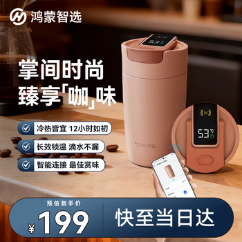 鸿蒙智选哈尔斯保温杯咖啡杯智能水杯370ml男女士伴手礼支持华为智慧生活