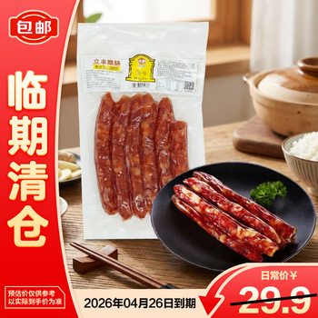 立丰腊肠280g中华老字号广式腊肠  香肠【临期清仓】