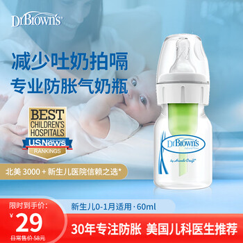 布朗博士新生儿防胀气标准口径PP奶瓶(0-1月专用)防呛设计 60ml奶瓶