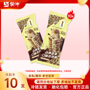 蒙牛【多种口味任选】冰+绿色心情随变冰淇淋雪糕棒冰冰激凌 经典香草10支