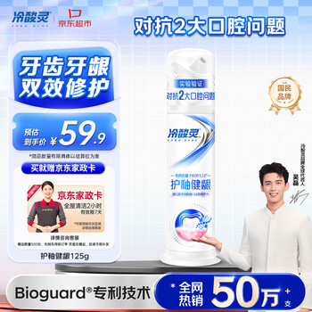 冷酸灵专研抗敏护釉健龈泵式牙膏125g含氟牙齿牙龈双效修复【送家政卡】