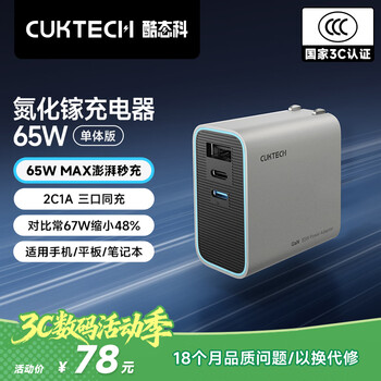 CUKTECH酷态科65W氮化镓充电头USB/Type-C多口快充器适用40W苹果17小米/华为/三星/MacbookNeo/笔记本电脑