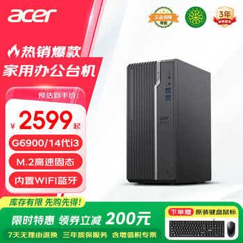 宏碁商祺N4270 英特尔G6900 8G 512G固态硬盘办公家用台式电脑