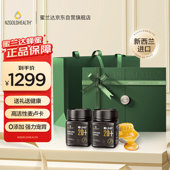 蜜兰达（NZGOLDHEALTH）新西兰进口麦卢卡蜂蜜UMF20+250g*2 天然滋补品送礼长辈礼盒礼品 